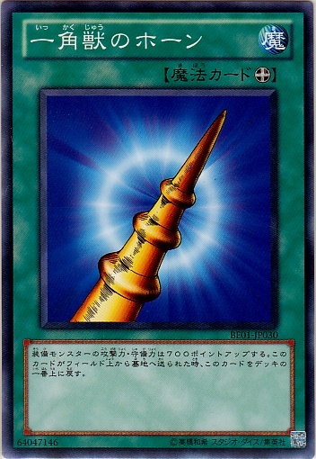 獨角獸的角
