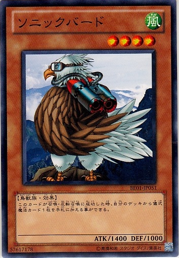 音速鳥