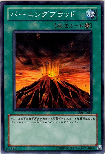 燃燒之血