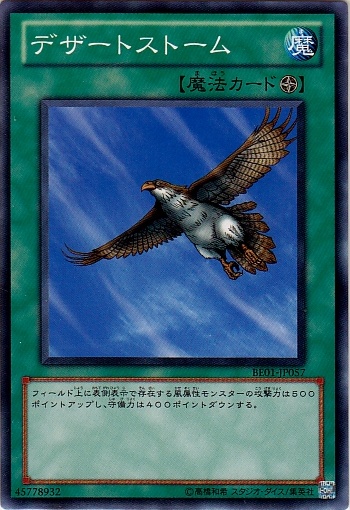 沙漠風暴