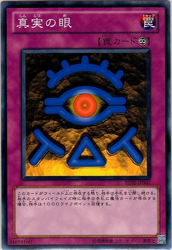 真實之眼