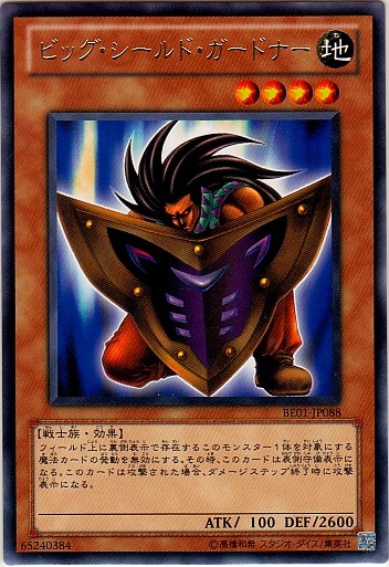 大盾守衛
