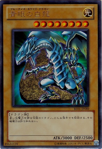 青眼白龍