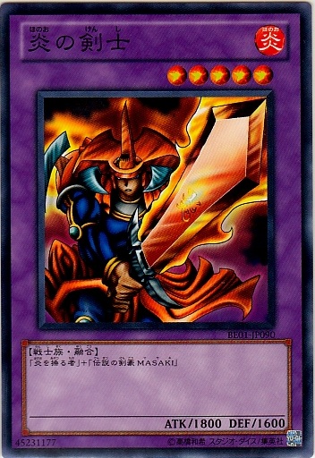 炎之劍士