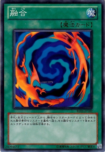 融合