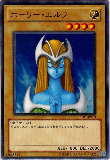 神聖精靈