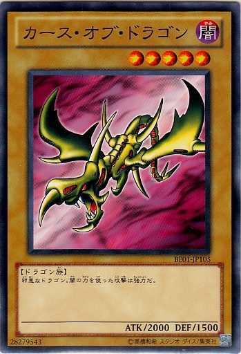 詛咒之龍