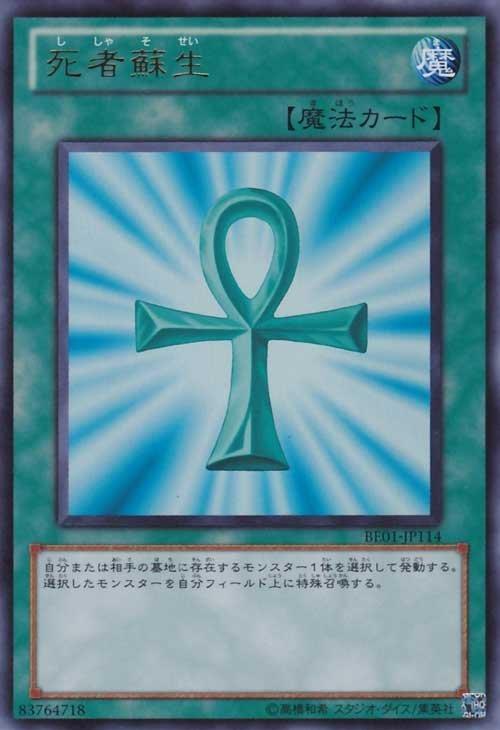 死者蘇生