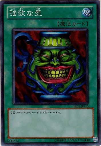 強欲之壺