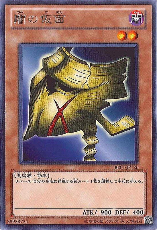 闇之假面