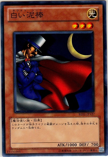 白衣大盜