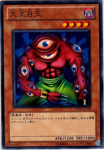 大王目玉
