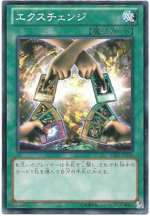 交換