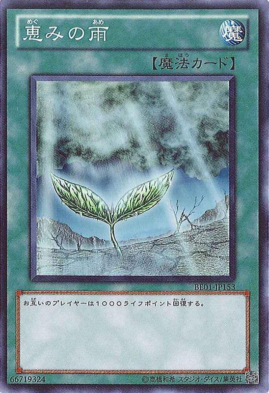 恩惠之雨