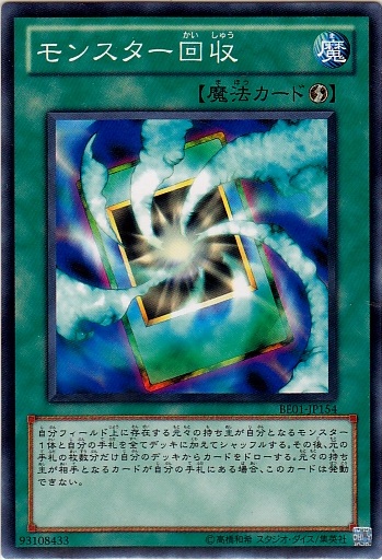 怪獸回收