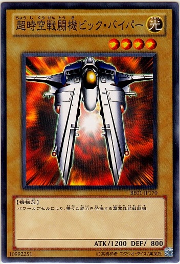 超時空戰鬥機