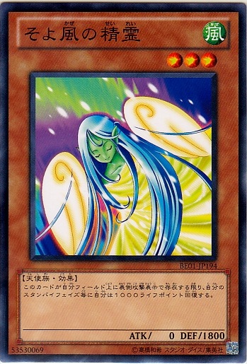 微風精靈