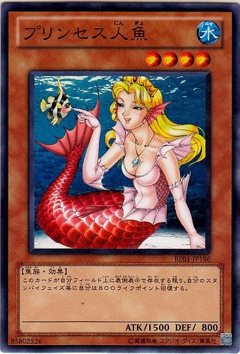 人魚公主