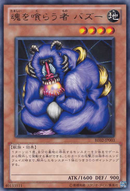 食魂者巴斯
