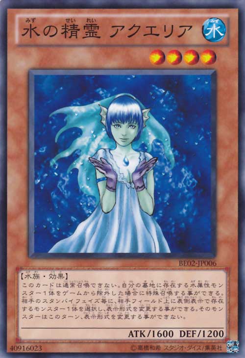 水之精靈艾格拉蕊雅