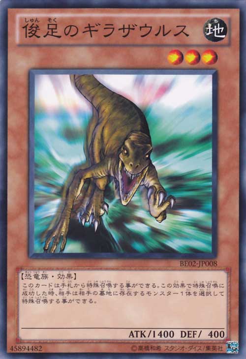 俊足的迅猛龍 Asiacards 俊足的迅猛龍 Asiacards