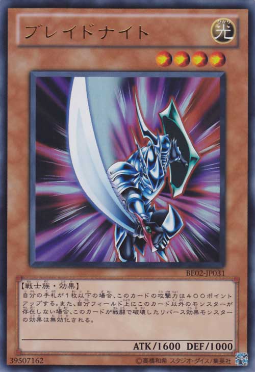 鋼刀騎士