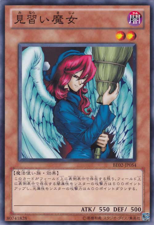 見習魔女