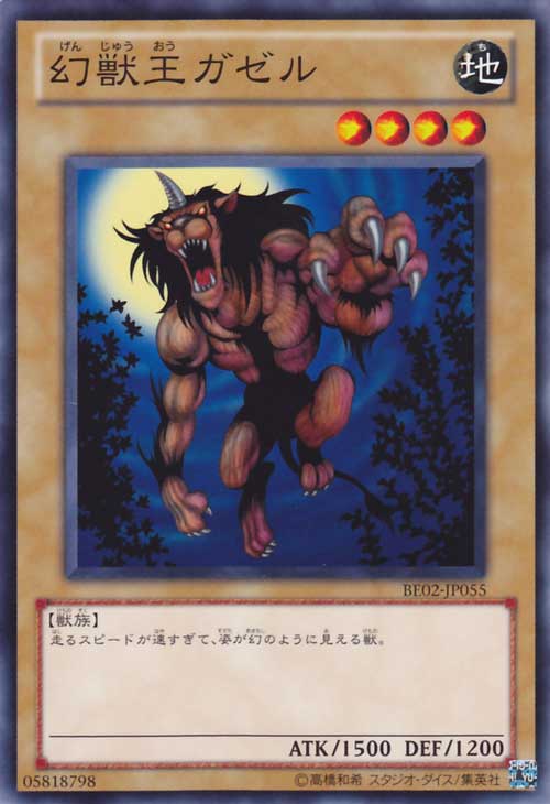 幻獸王