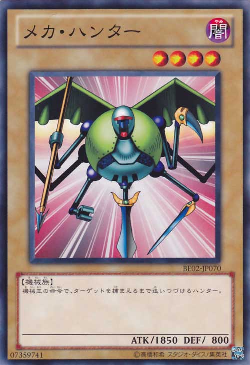 機械獵人
