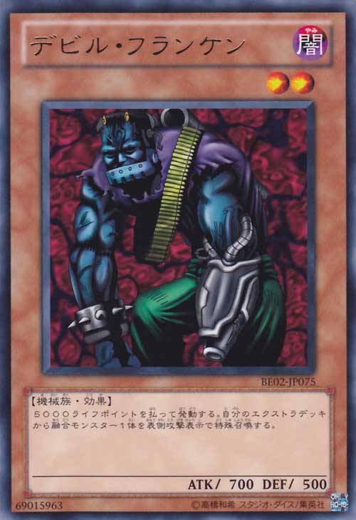 魔鬼科學怪人