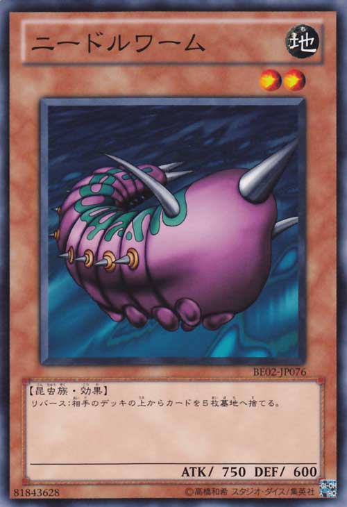 針蟲(針蠕蟲)