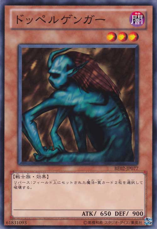 二重身