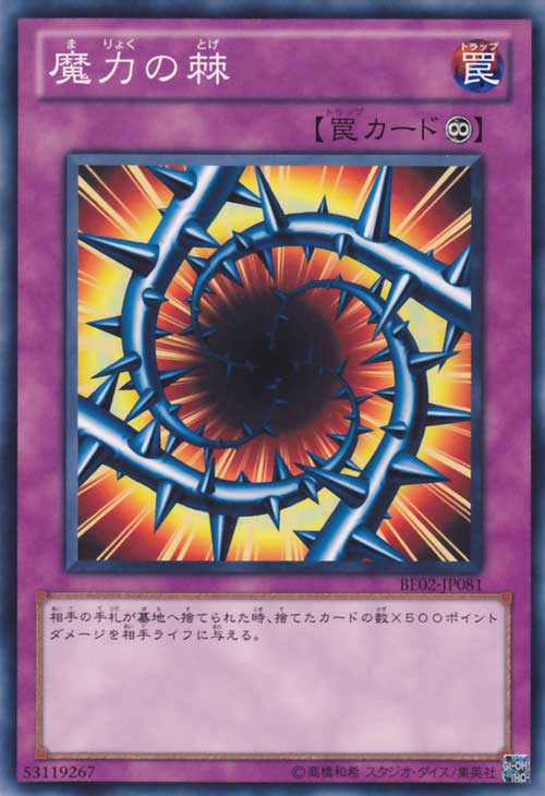 魔力之棘