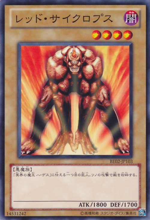 紅色獨眼巨人