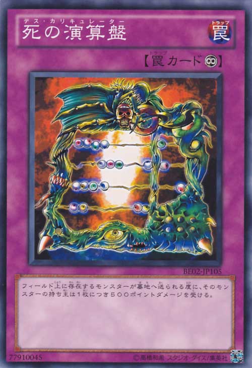 死的演算盤
