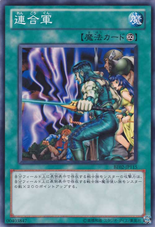 連合軍