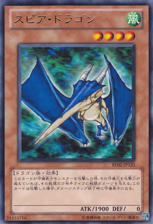 矛頭龍