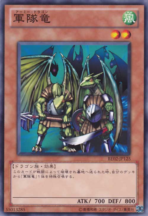 軍隊龍