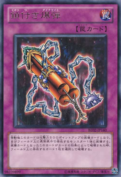鎖鍊爆彈