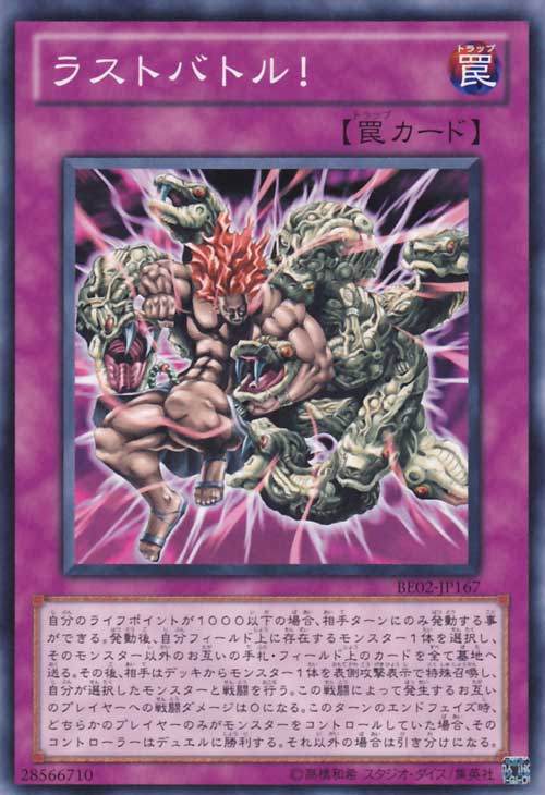最終決鬥！