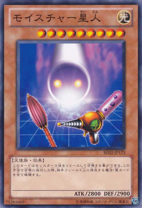 水蒸汽星人