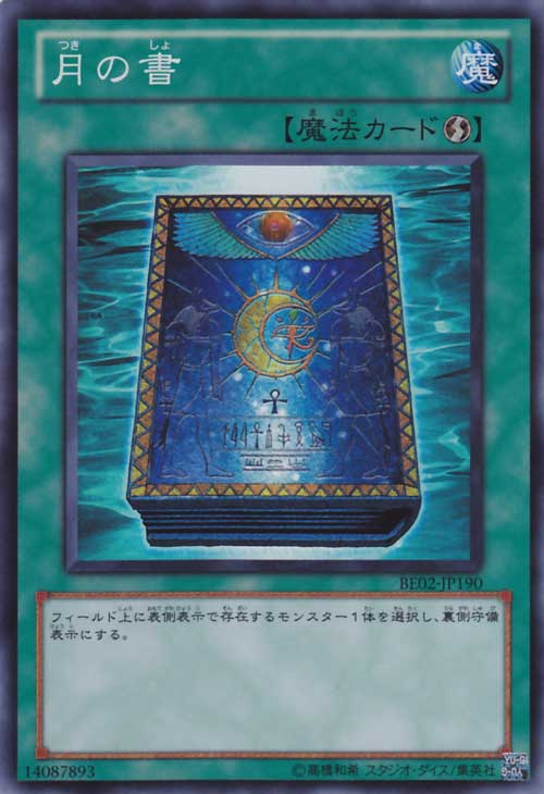 月之書