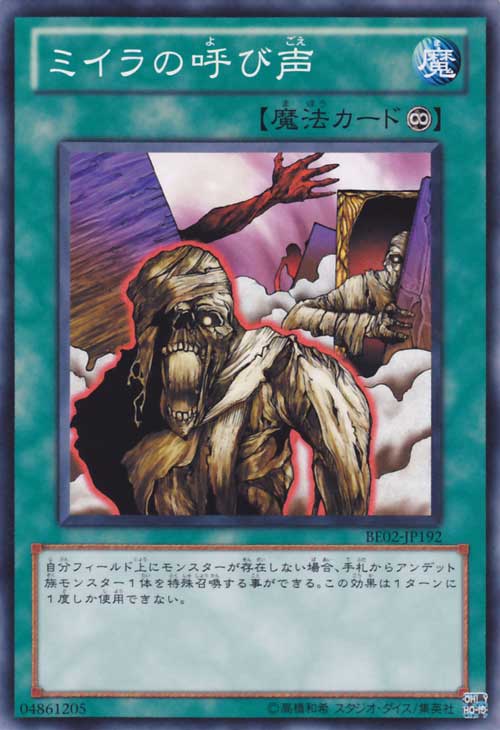木乃伊的呼聲
