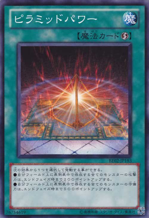 金字塔力量