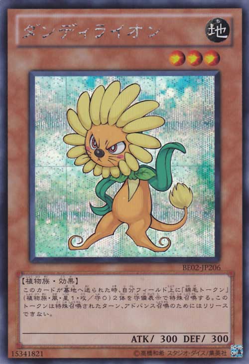 蒲公英獅(獅子花)