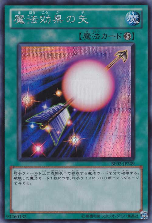 魔法效果的箭
