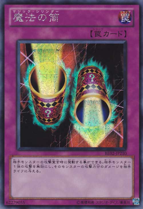 魔法筒