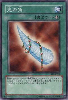 光之角