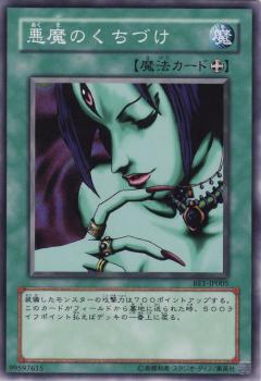 惡魔的香吻