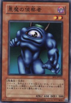 惡魔偵察者